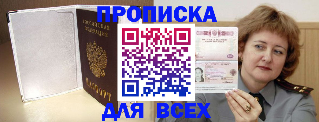 временная регистрация для всех в Алтайском крае