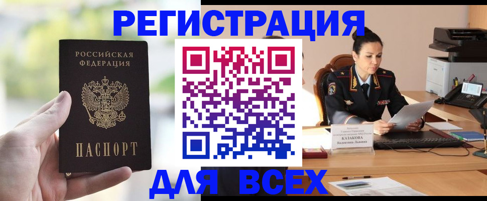 прописка регистрация в Алтайском крае