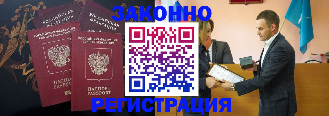 прописка штамп в Алтайском крае